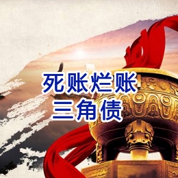 宛城要债公司